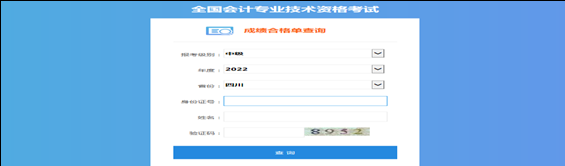 四川瀘州2022年中級(jí)會(huì)計(jì)證書(shū)領(lǐng)取的通知