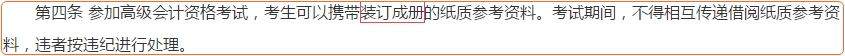 2023高會(huì)開卷考試 能帶講義進(jìn)考場(chǎng)嗎？