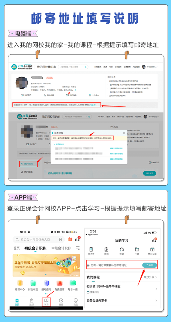 白給的都沒(méi)拿到手？已購(gòu)課初級(jí)會(huì)計(jì)er 速查郵寄地址填寫(xiě)指南>