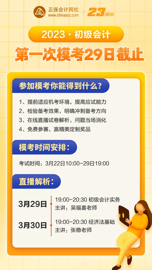 注意！3月29日19:00初級會計第一次?？即痤}入口關(guān)閉！