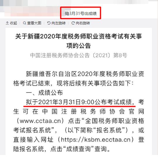 3月稅務(wù)師延考成績預(yù)計31日左右公布？！