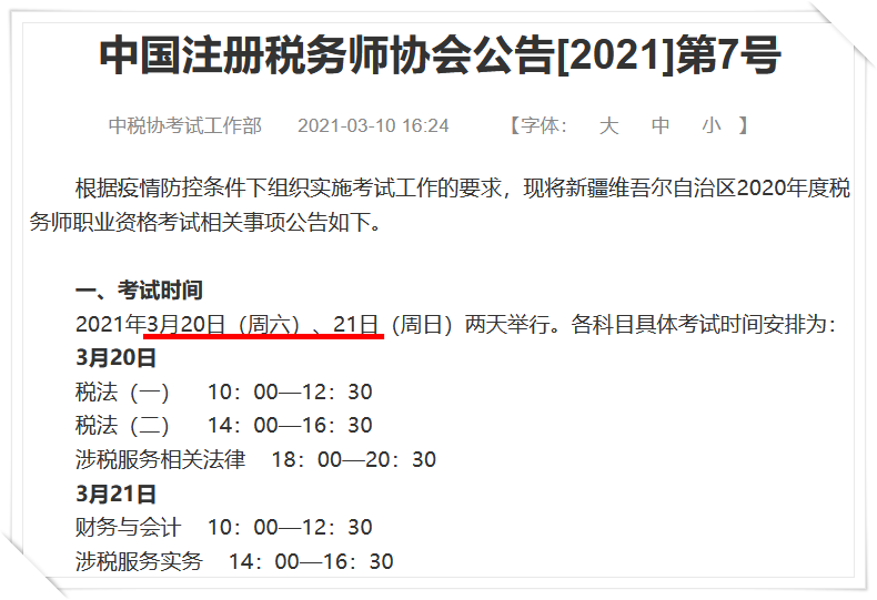 3月稅務(wù)師延考成績預(yù)計31日左右公布？！