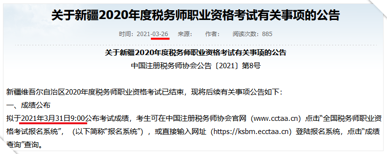 3月稅務(wù)師延考成績預(yù)計31日左右公布？！