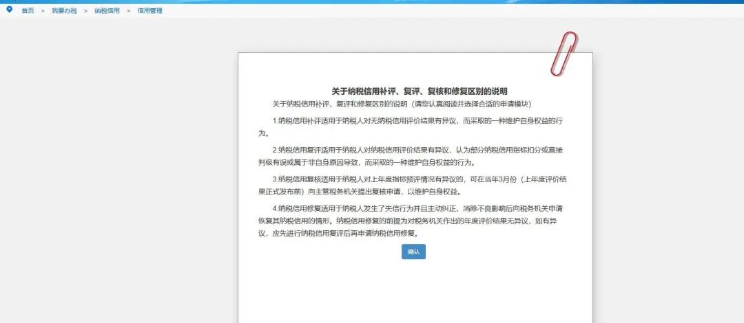 好消息！新設(shè)立納稅人可申請(qǐng)納稅信用復(fù)評(píng)！