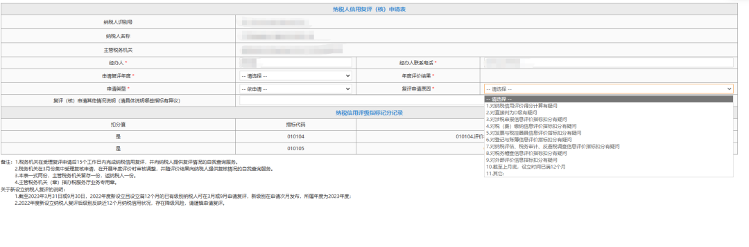 好消息！新設(shè)立納稅人可申請(qǐng)納稅信用復(fù)評(píng)！