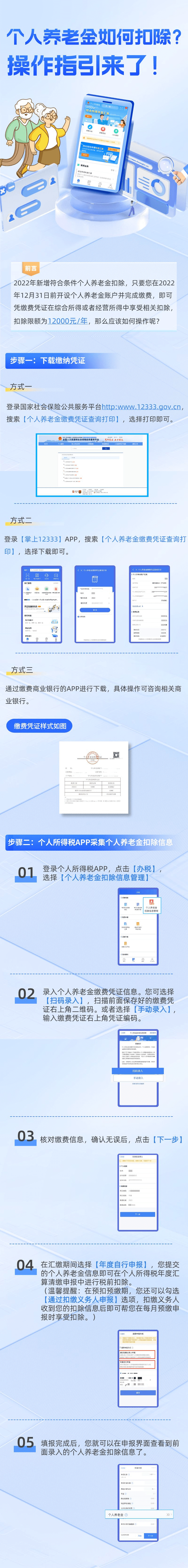 個人養(yǎng)老金如何扣除？操作指引來了！