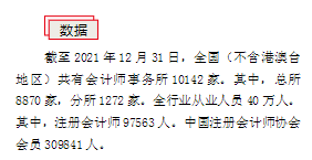 1年間僅增加500+人?!全國注冊會計(jì)師執(zhí)業(yè)&非執(zhí)業(yè)會員人數(shù)...