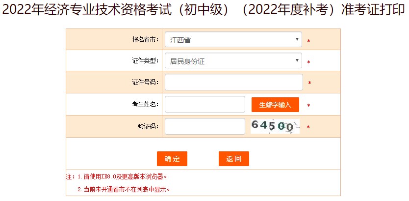 2022年江西初中級經濟師補考準考證打印入口開通