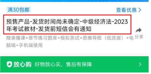 @2023中級會計考生：別等教材發(fā)布后開始學(xué)習(xí) 基礎(chǔ)階段專業(yè)課程更新！