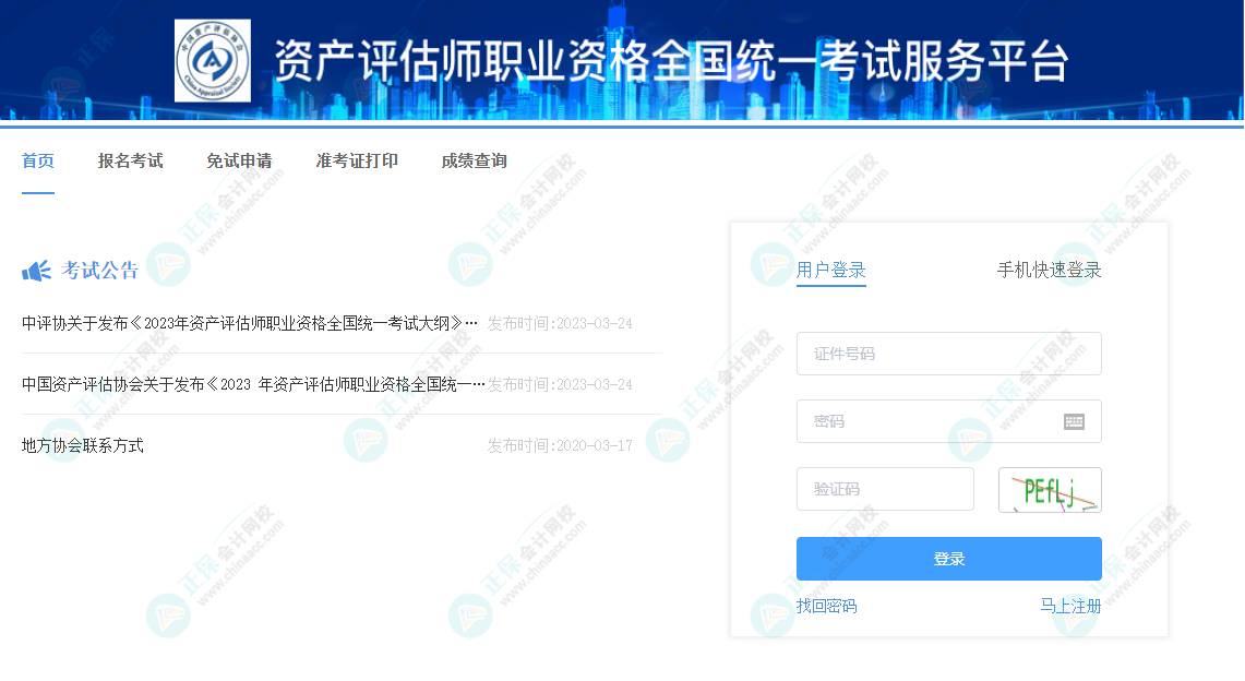2023資產(chǎn)評估師考試報名流程詳解