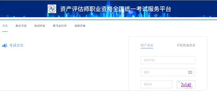 2023資產(chǎn)評(píng)估師報(bào)名網(wǎng)址是什么呢？