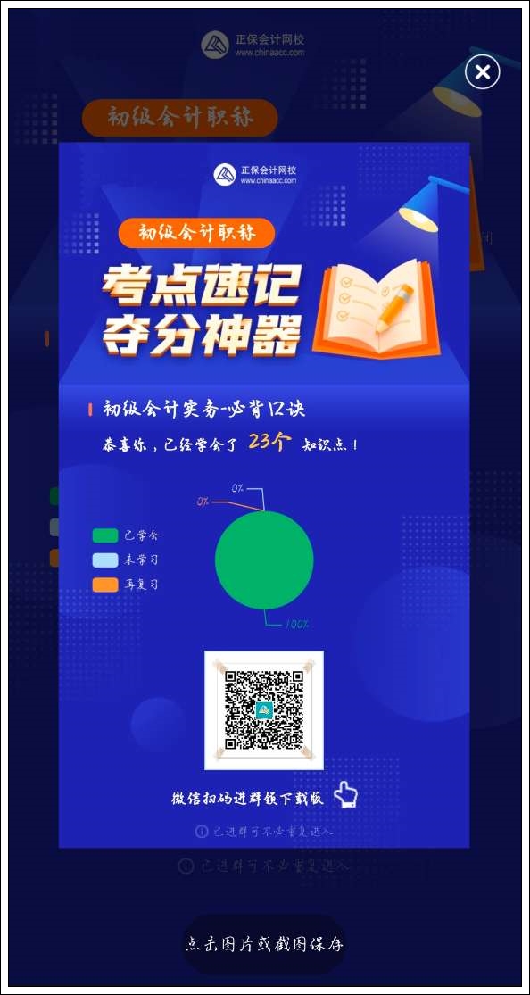 一鍵解鎖初級會計考點神器新增：必背口訣&經濟法基礎時間考點總結