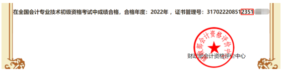 四川省直屬考區(qū)2022年初級會計(jì)合格證書領(lǐng)取通知