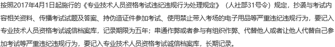 初級會計考試將于5月13-17日進行 請各位考生文明應(yīng)考！