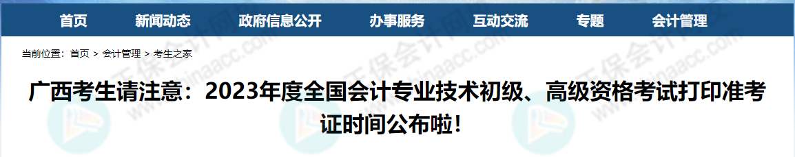 2023年初級考試最新安排！4月24日開始！