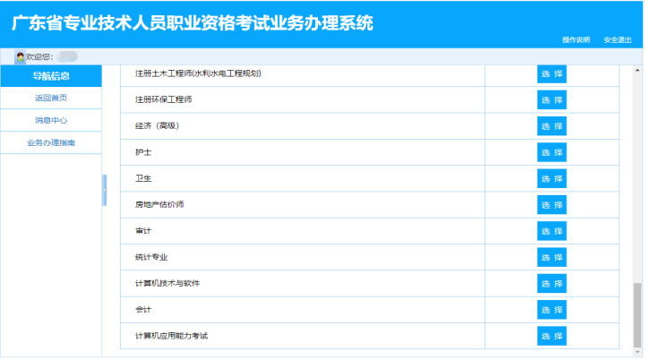 廣東東莞網(wǎng)上申請(qǐng)會(huì)計(jì)專(zhuān)業(yè)技術(shù)資格證書(shū)遺失補(bǔ)辦的通知