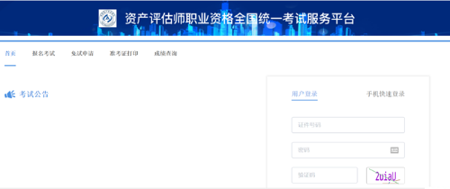 資產(chǎn)評(píng)估師報(bào)名入口