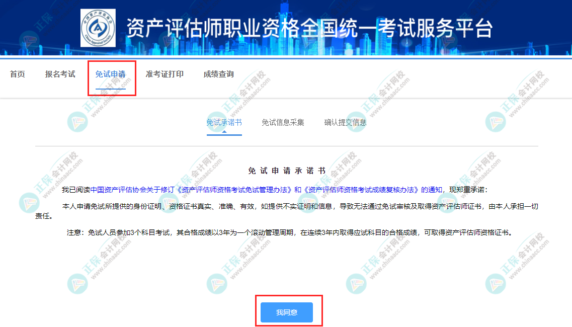 2023年資產(chǎn)評(píng)估師考試免試申請(qǐng)流程