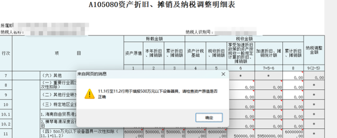 高新技術(shù)企業(yè)購(gòu)置設(shè)備、器具申報(bào)稅前扣除指引