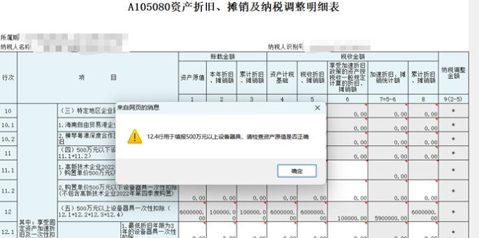 高新技術(shù)企業(yè)購(gòu)置設(shè)備、器具申報(bào)稅前扣除指引