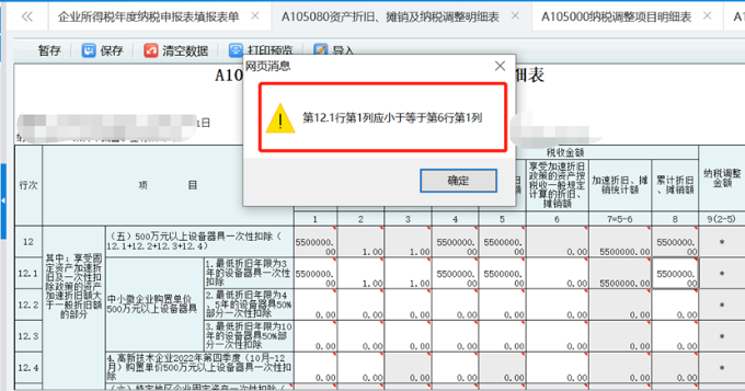 中小微企業(yè)購(gòu)置設(shè)備、器具申報(bào)稅前扣除指引