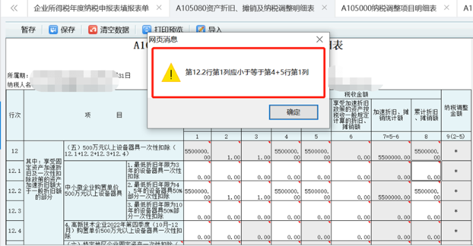 中小微企業(yè)購(gòu)置設(shè)備、器具申報(bào)稅前扣除指引