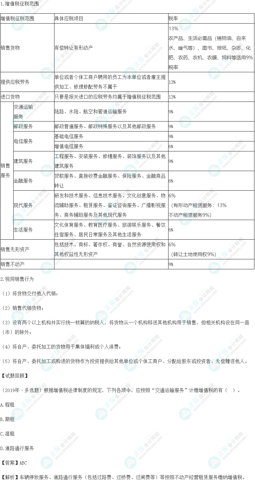 2023年《經(jīng)濟法基礎(chǔ)》高頻考點：增值稅征稅范圍