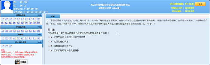 2023年初級會計職稱考試題量、分值及評分標(biāo)準(zhǔn)