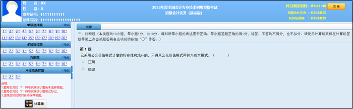 2023年初級會計職稱考試題量、分值及評分標(biāo)準(zhǔn)