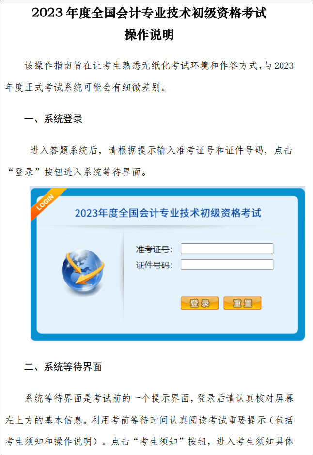 重磅！2023年初級會計資格考試操作說明已公布！