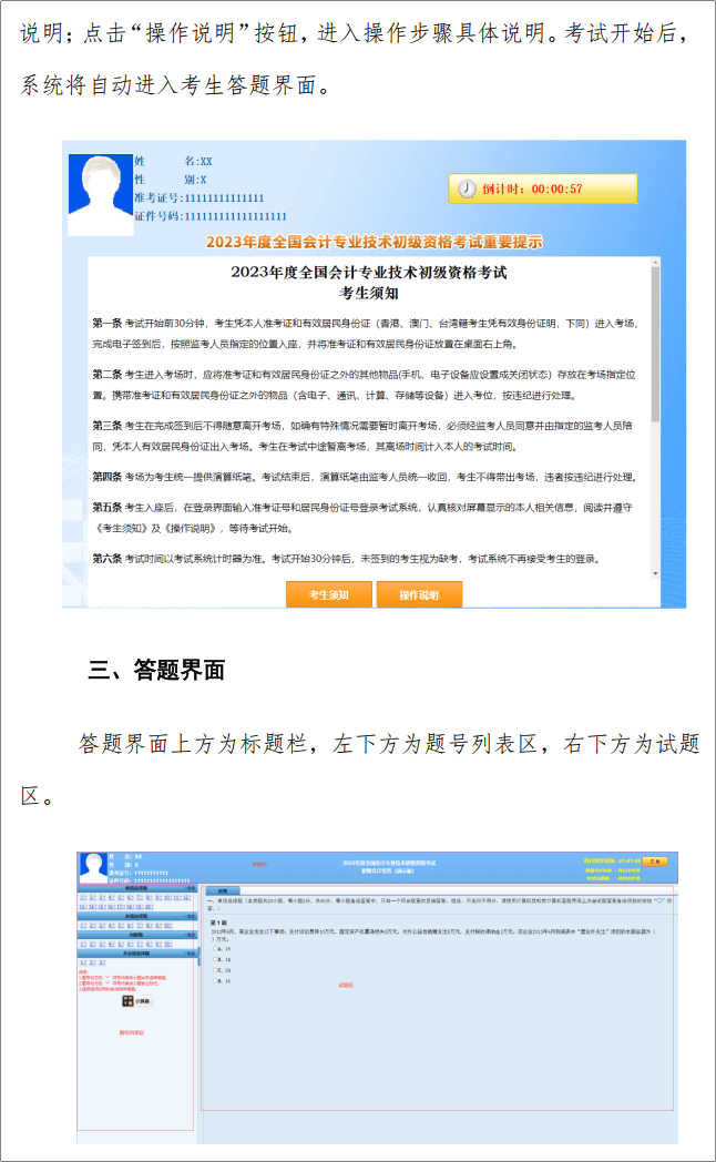 重磅！2023年初級會計資格考試操作說明已公布！