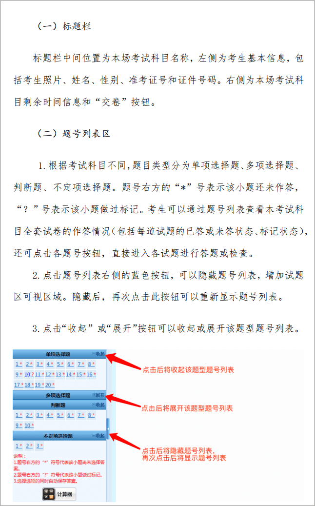 重磅！2023年初級會計資格考試操作說明已公布！