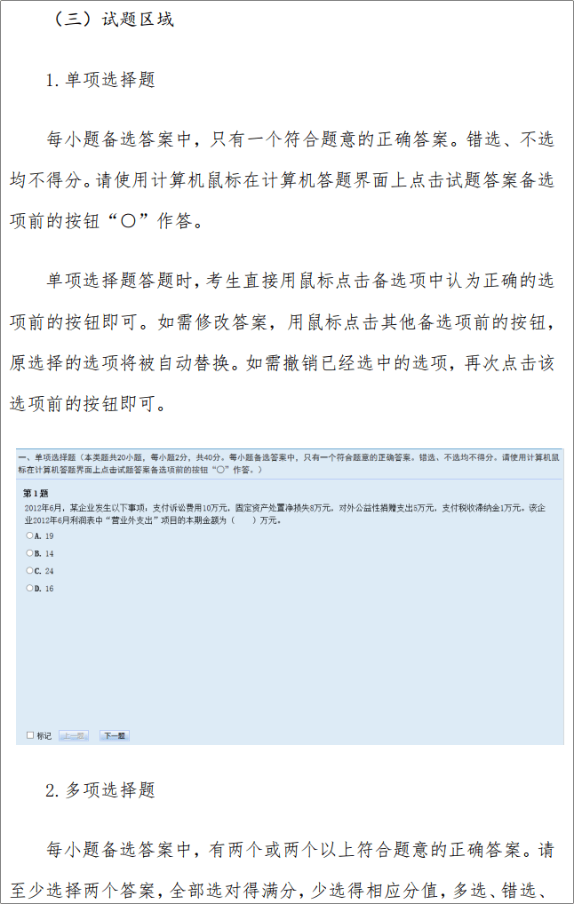 重磅！2023年初級會計資格考試操作說明已公布！