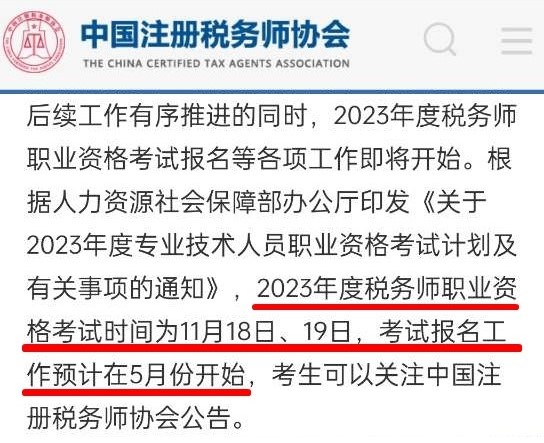 2023稅務(wù)師考試預(yù)計(jì)5月份開始報(bào)名