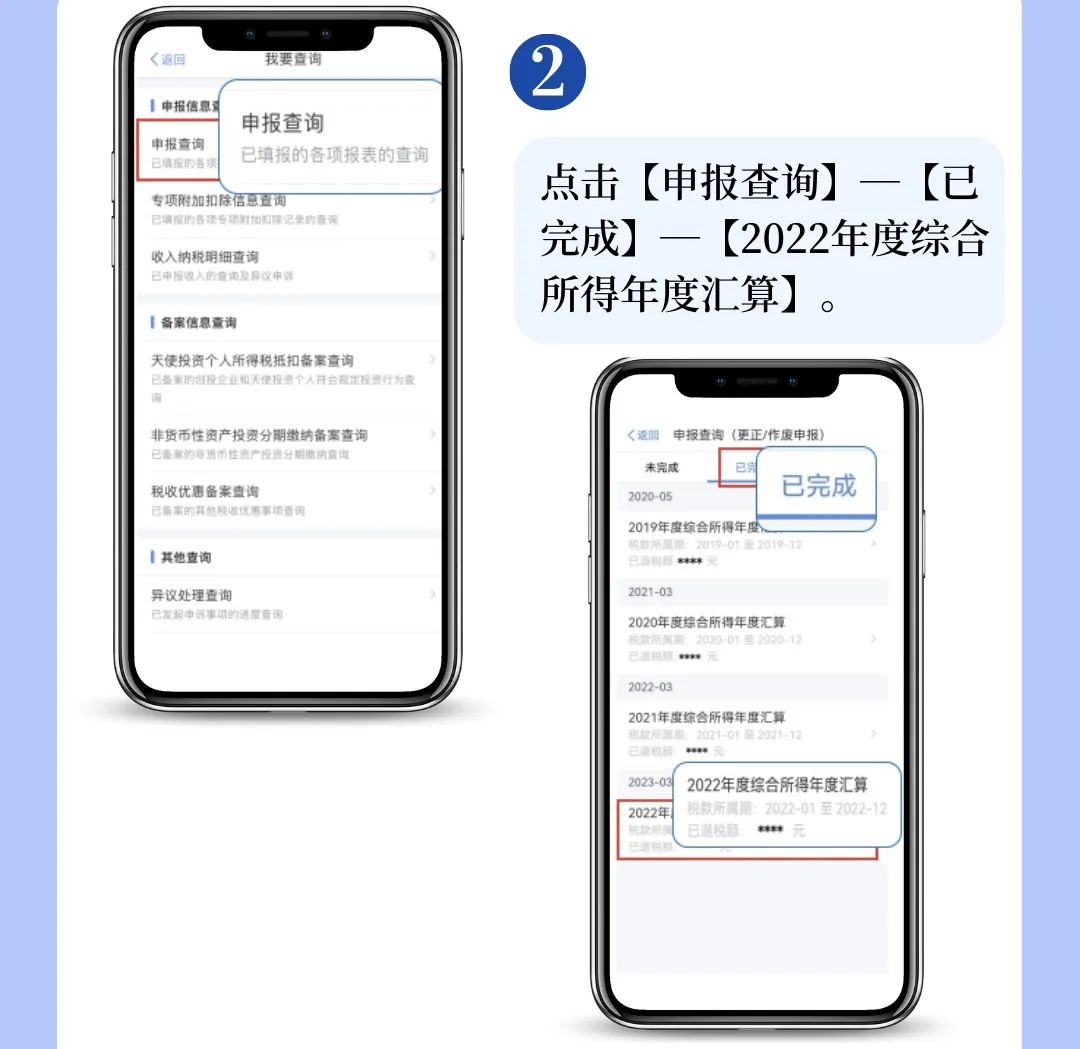 個稅APP年度匯算申報有誤？更正申報操作來啦！