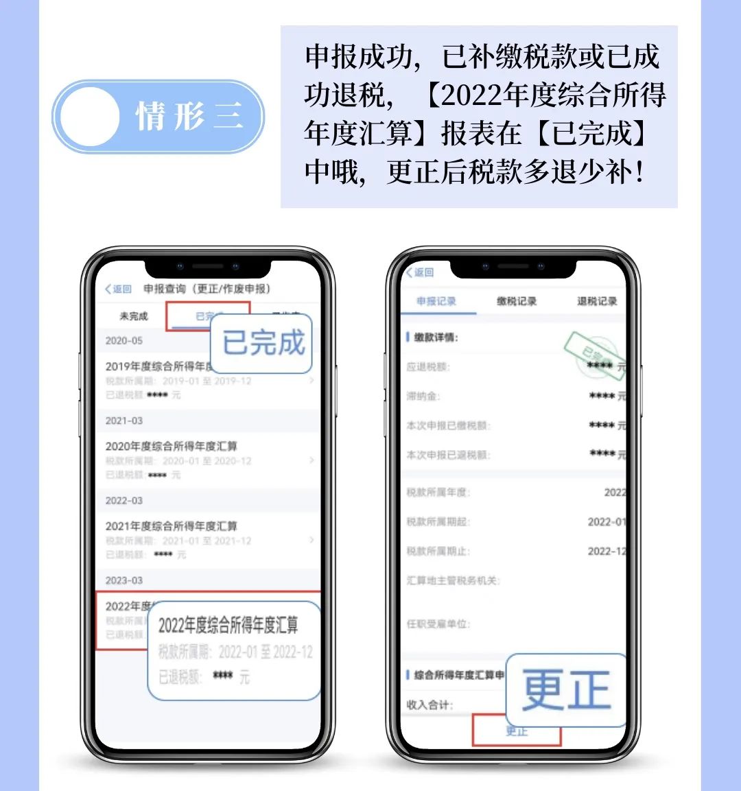 個稅APP年度匯算申報有誤？更正申報操作來啦！