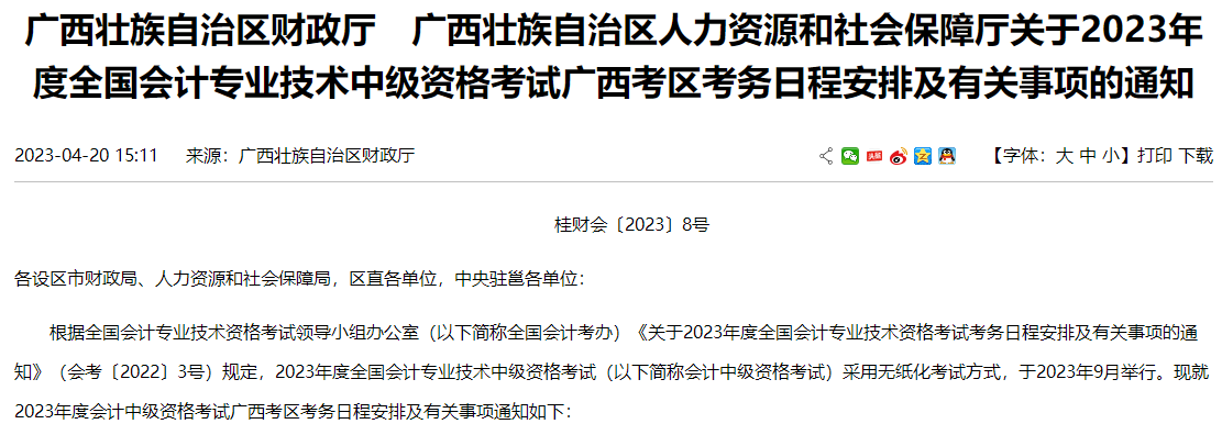 這些考生不得參加中級考試！多地財政廳剛剛通知！