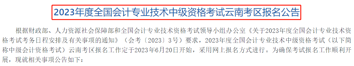 這些考生不得參加中級考試！多地財政廳剛剛通知！