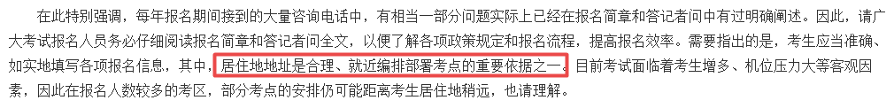 報名越晚考場分配越遠？中注協(xié)透露考場分配原則！