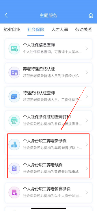 微沒有工作單位又想繳社保怎么辦呢？