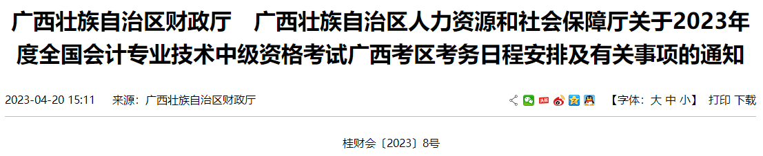 一地明確：不符合中級(jí)會(huì)計(jì)報(bào)考條件 即使考試通過(guò)成績(jī)也無(wú)效！