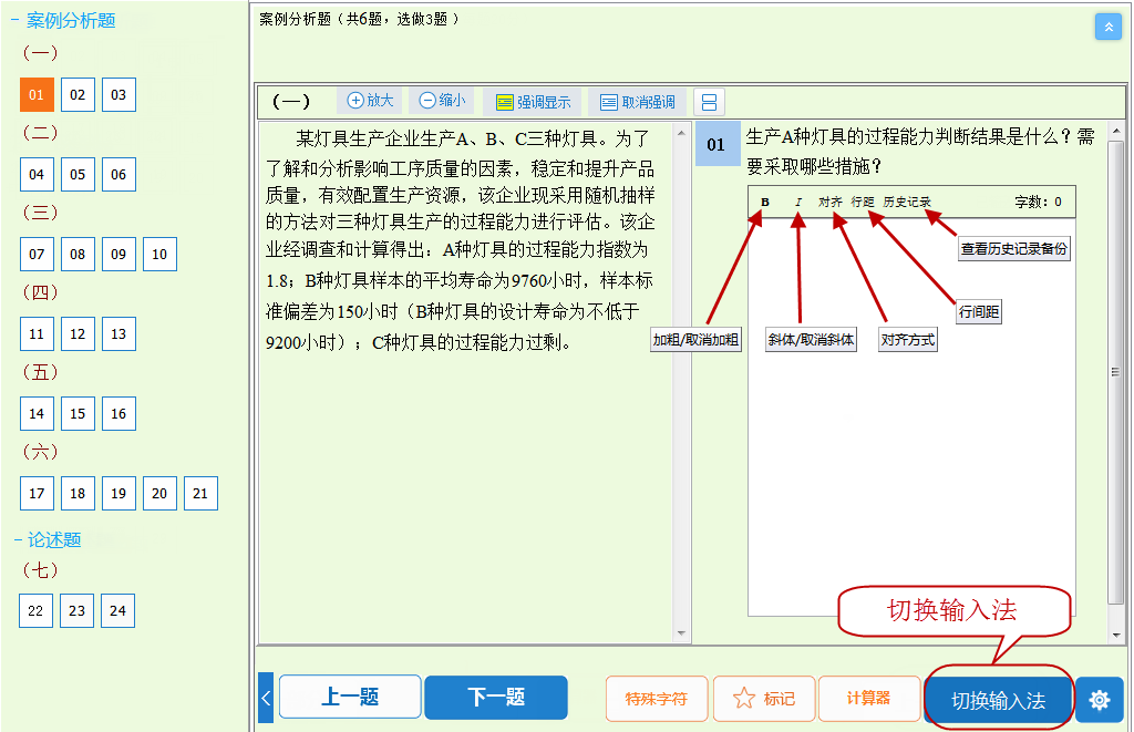 高級經(jīng)濟師機考操作指南10