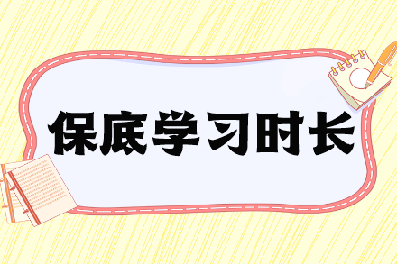 零基礎(chǔ)備考稅務(wù)師保底學(xué)習(xí)時(shí)長(zhǎng)