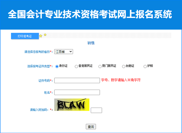 江西省2023年初級會計職稱考試準(zhǔn)考證打印入口已開通