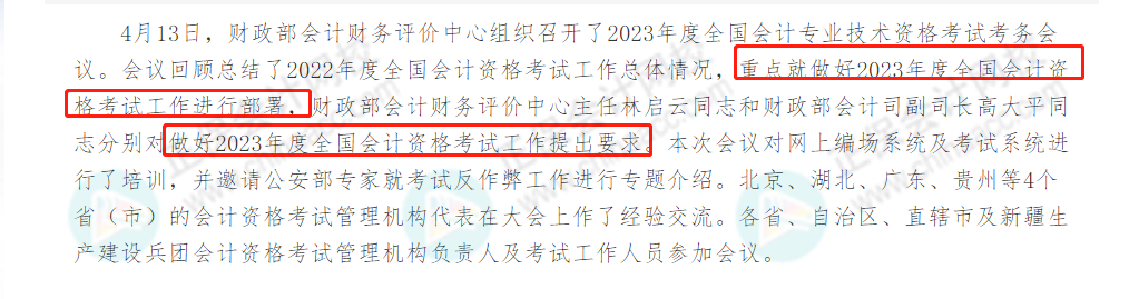 不延期？！2023年高會(huì)考試，財(cái)政部發(fā)布最新消息……