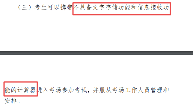 新人必看！注會考試用什么樣的計算器呢？