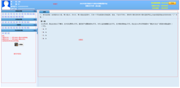 2023年初級考試操作說明及考場規(guī)則