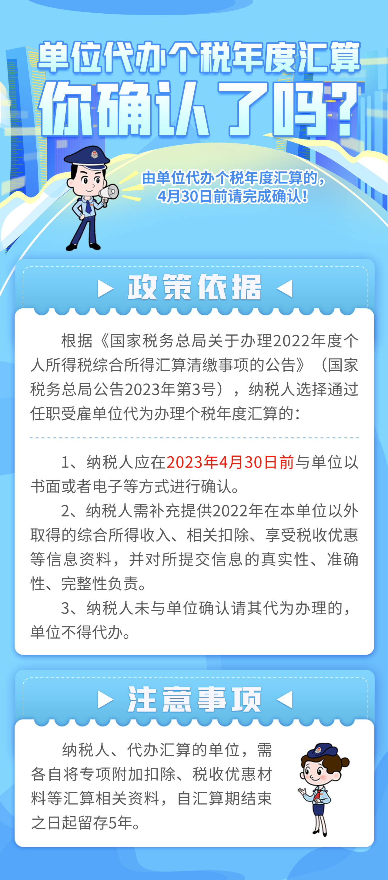 單位代辦個稅年度匯算你確認了嗎？