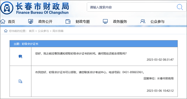 吉林長春初級會計(jì)職稱合格證書領(lǐng)取時(shí)間公布了嗎