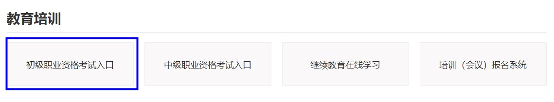 2023年上半年銀行從業(yè)資格考試初級(jí)、中級(jí)報(bào)名流程圖一覽！